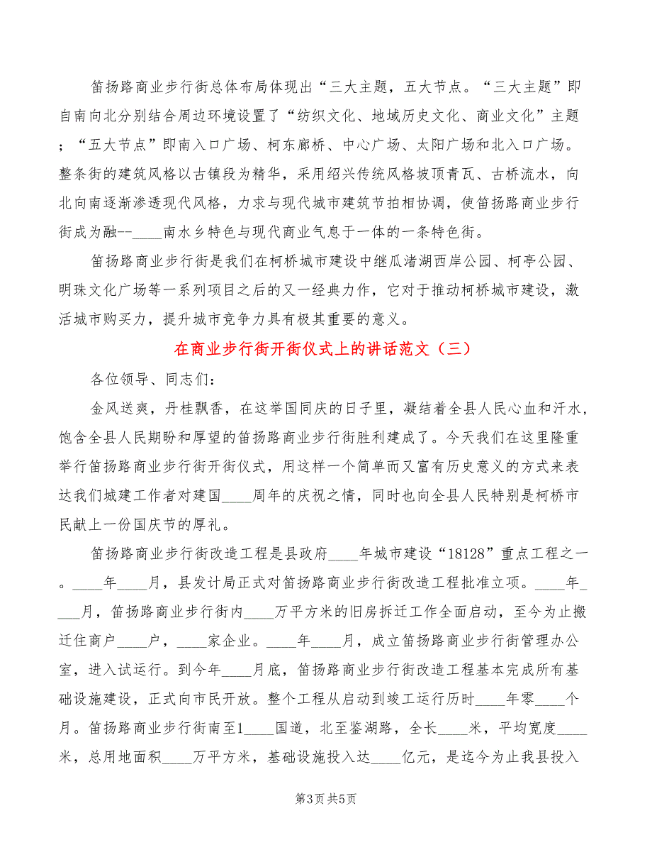 在商业步行街开街仪式上的讲话范文(4篇)_第3页