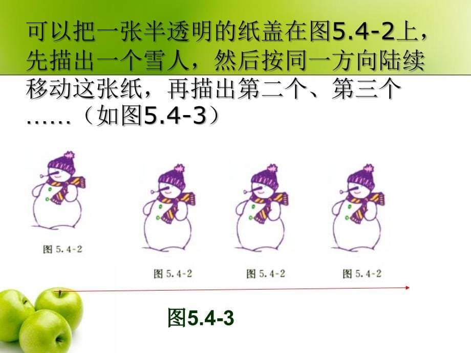 人教版七年级数学下册5.4平移课件_第5页