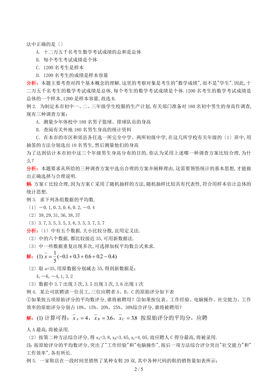 九年级数学统计初步的有关知识_第2页