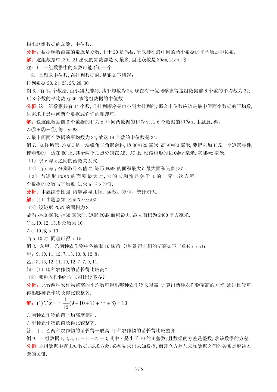 九年级数学统计初步的有关知识_第3页