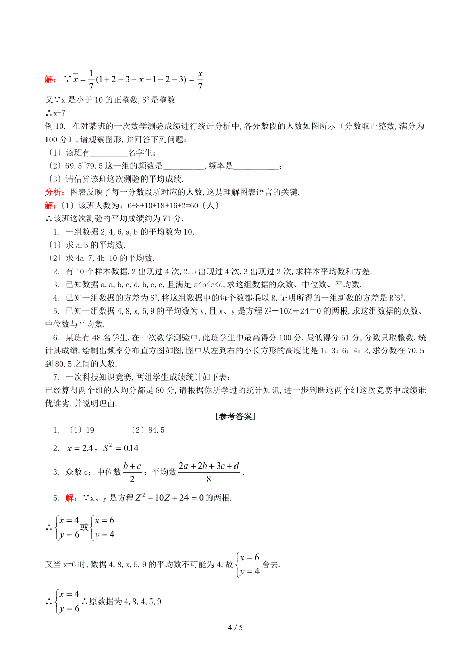 九年级数学统计初步的有关知识_第4页