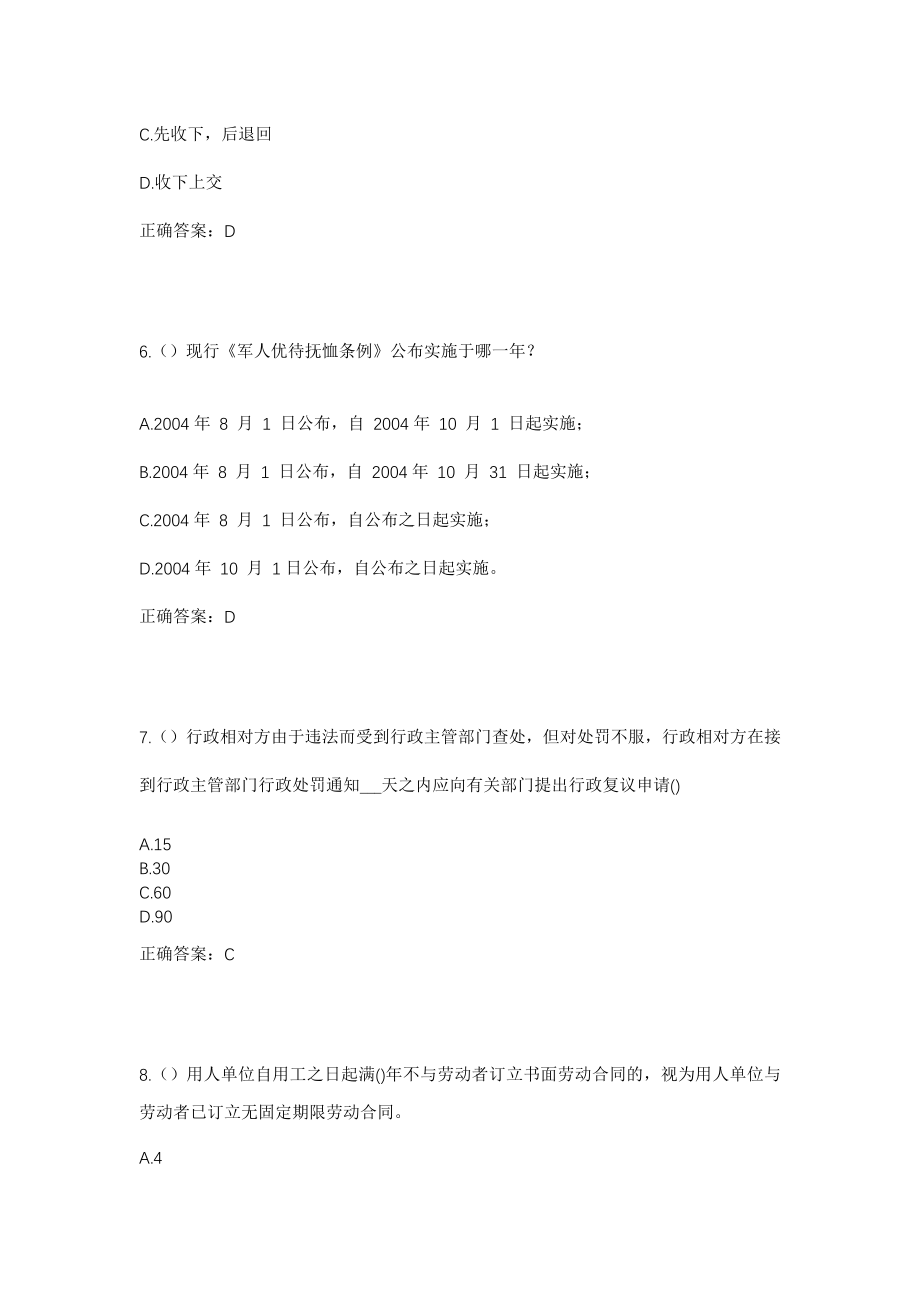 2023年青海省黄南州同仁市瓜什则乡赛庆村社区工作人员考试模拟试题及答案_第3页