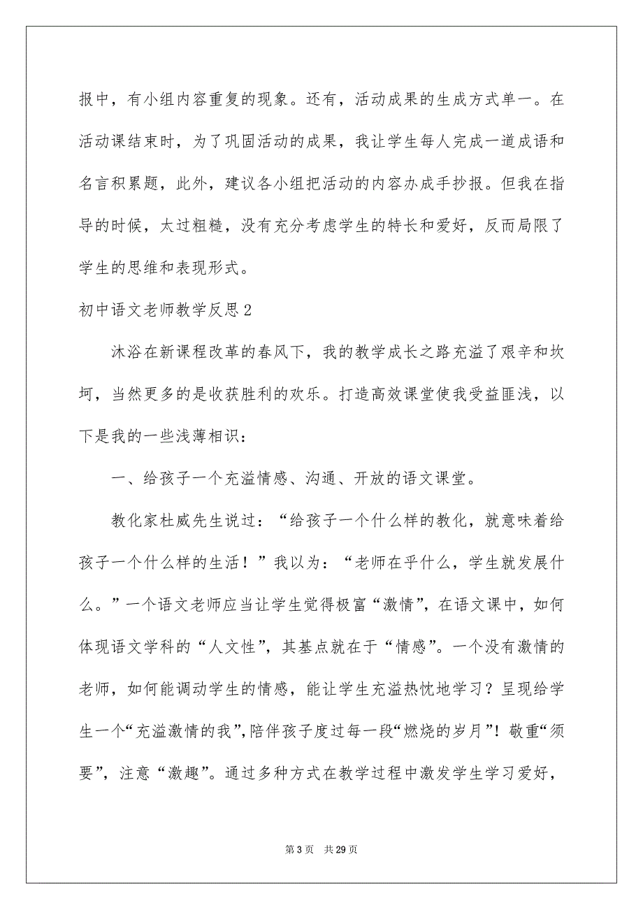 初中语文教师教学反思_第3页