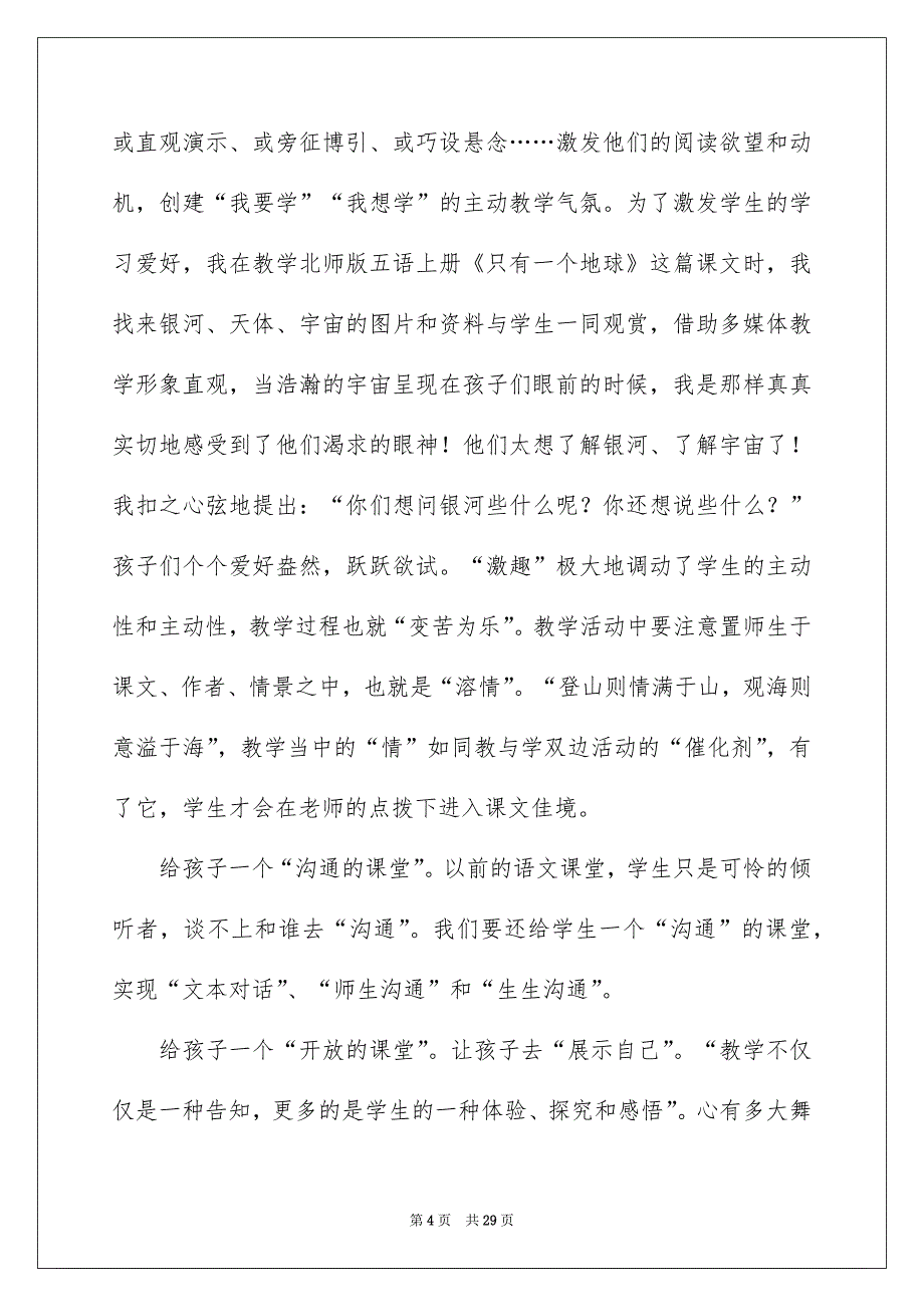 初中语文教师教学反思_第4页