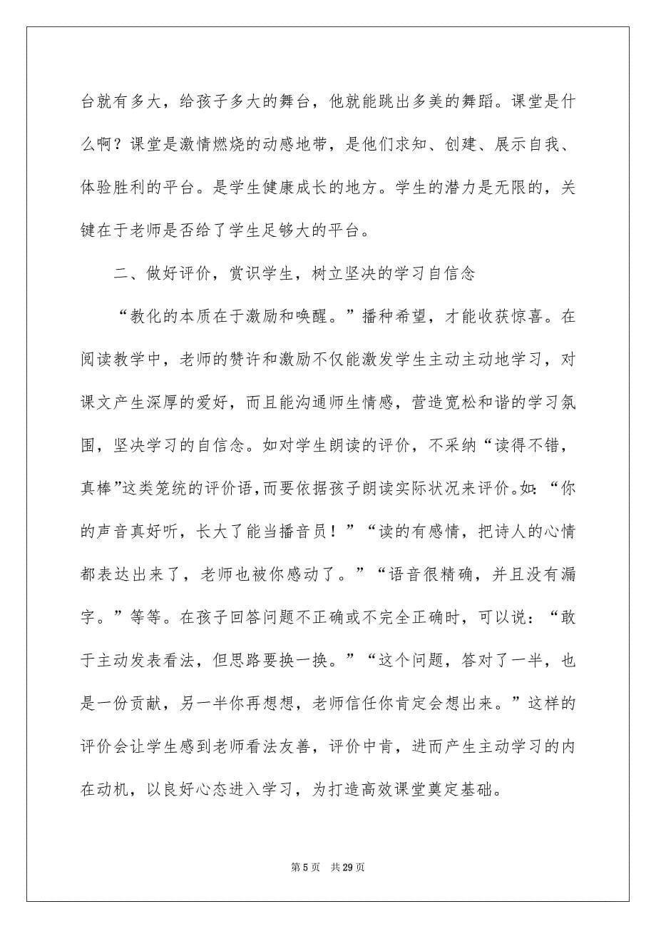 初中语文教师教学反思_第5页