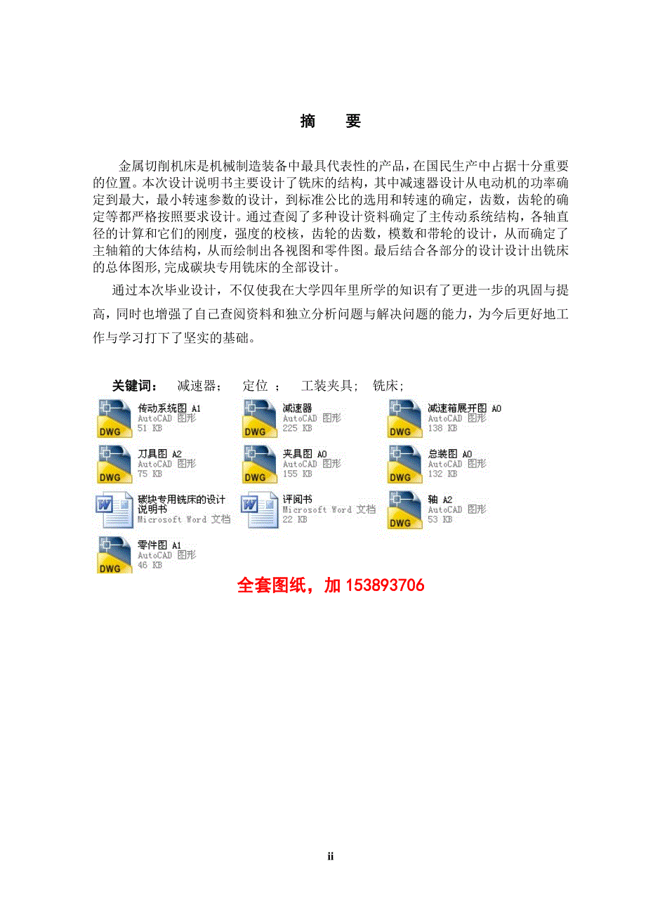 机械毕业设计（论文）-碳块专用铣床的设计【全套图纸】_第2页