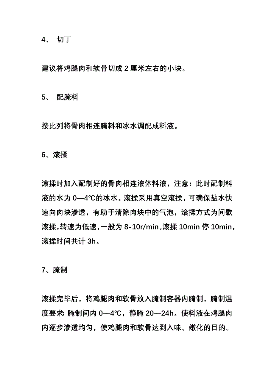 肯德基骨肉相连加工秘方.doc_第3页