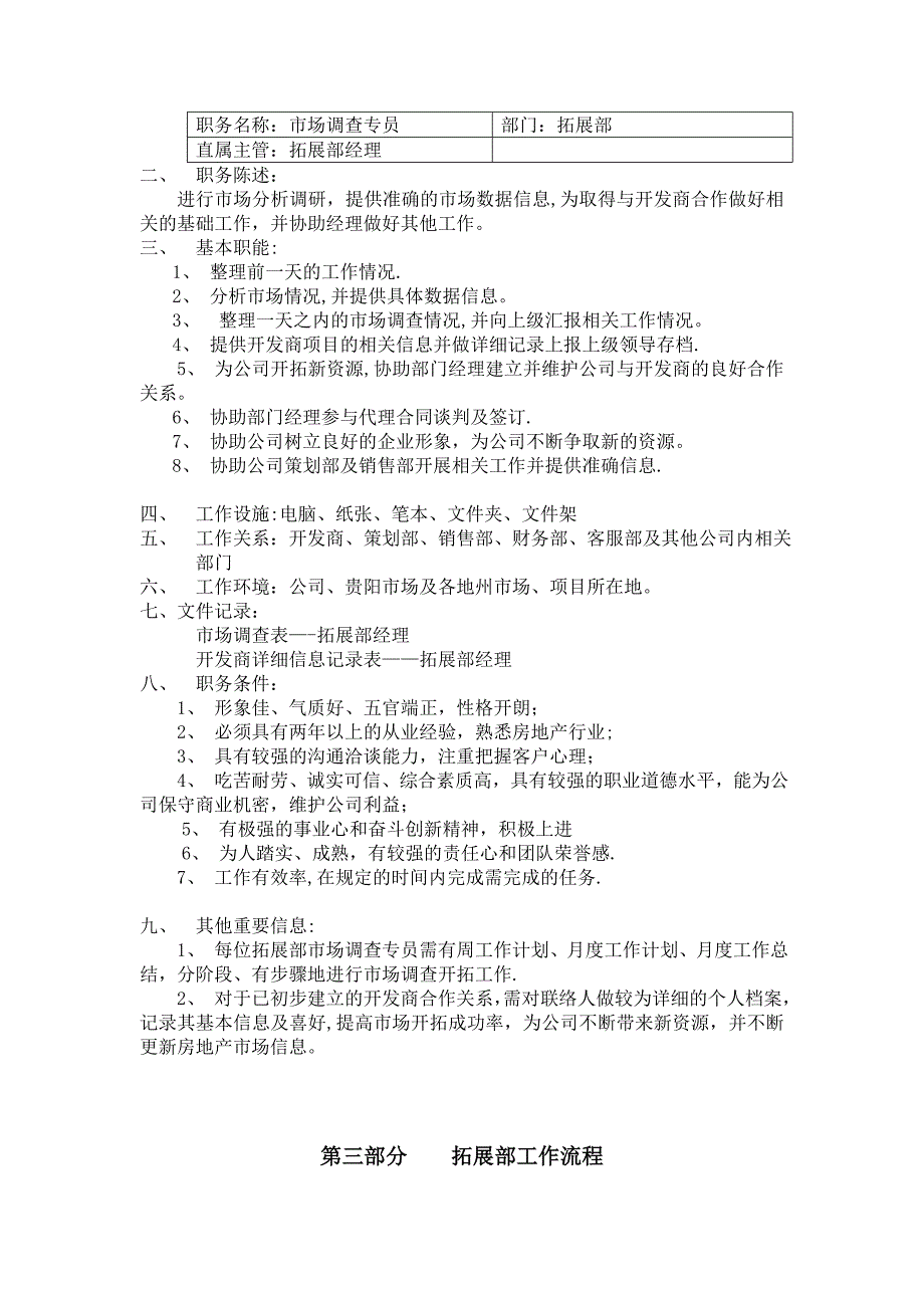 房地产代理公司拓展部部门工作手册 (2)_第3页