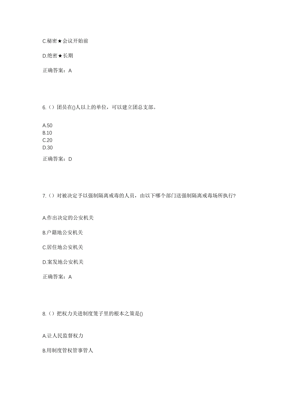 2023年四川省自贡市贡井区艾叶镇六房村社区工作人员考试模拟题及答案_第3页