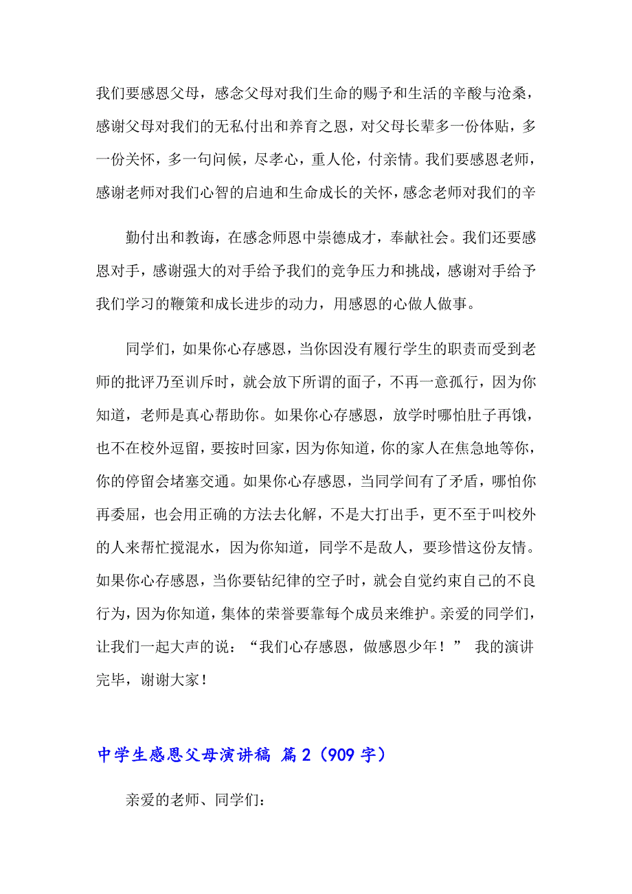 【精选】2023年中学生感恩父母演讲稿3篇_第2页