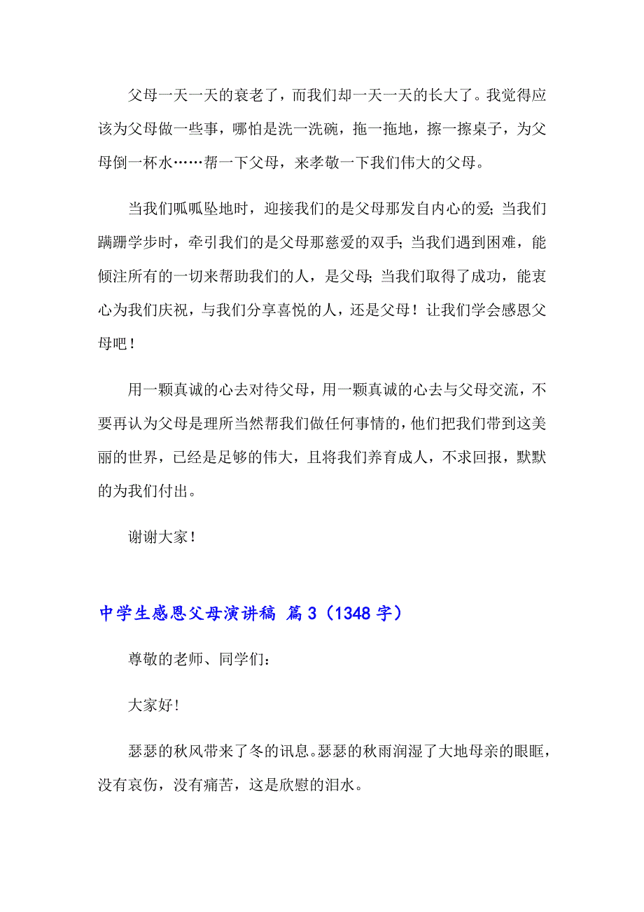 【精选】2023年中学生感恩父母演讲稿3篇_第4页