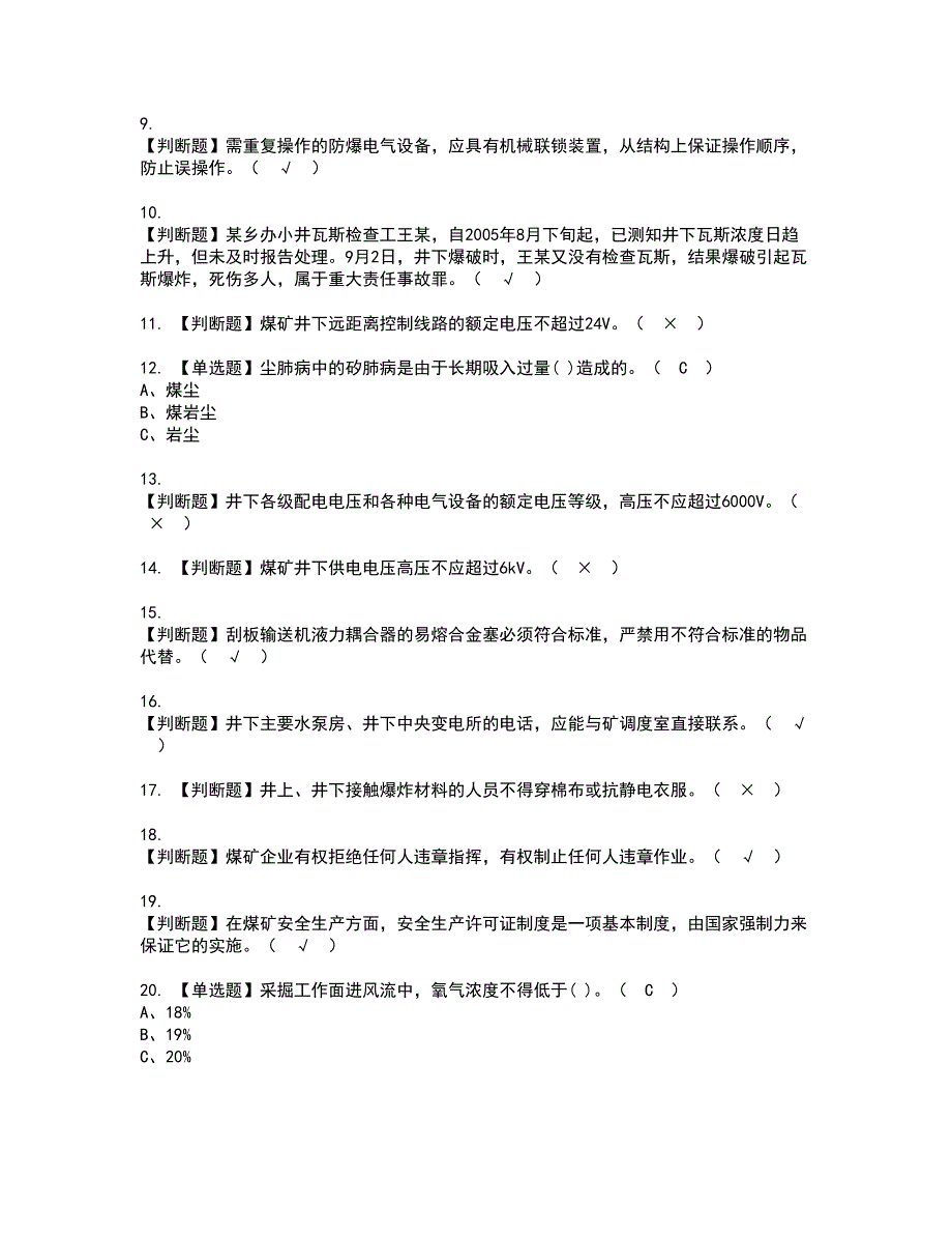 2022年煤矿井下电气资格考试题库及模拟卷含参考答案7_第2页