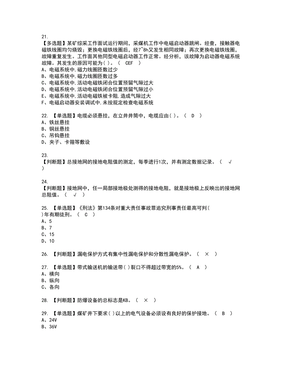 2022年煤矿井下电气资格考试题库及模拟卷含参考答案7_第3页