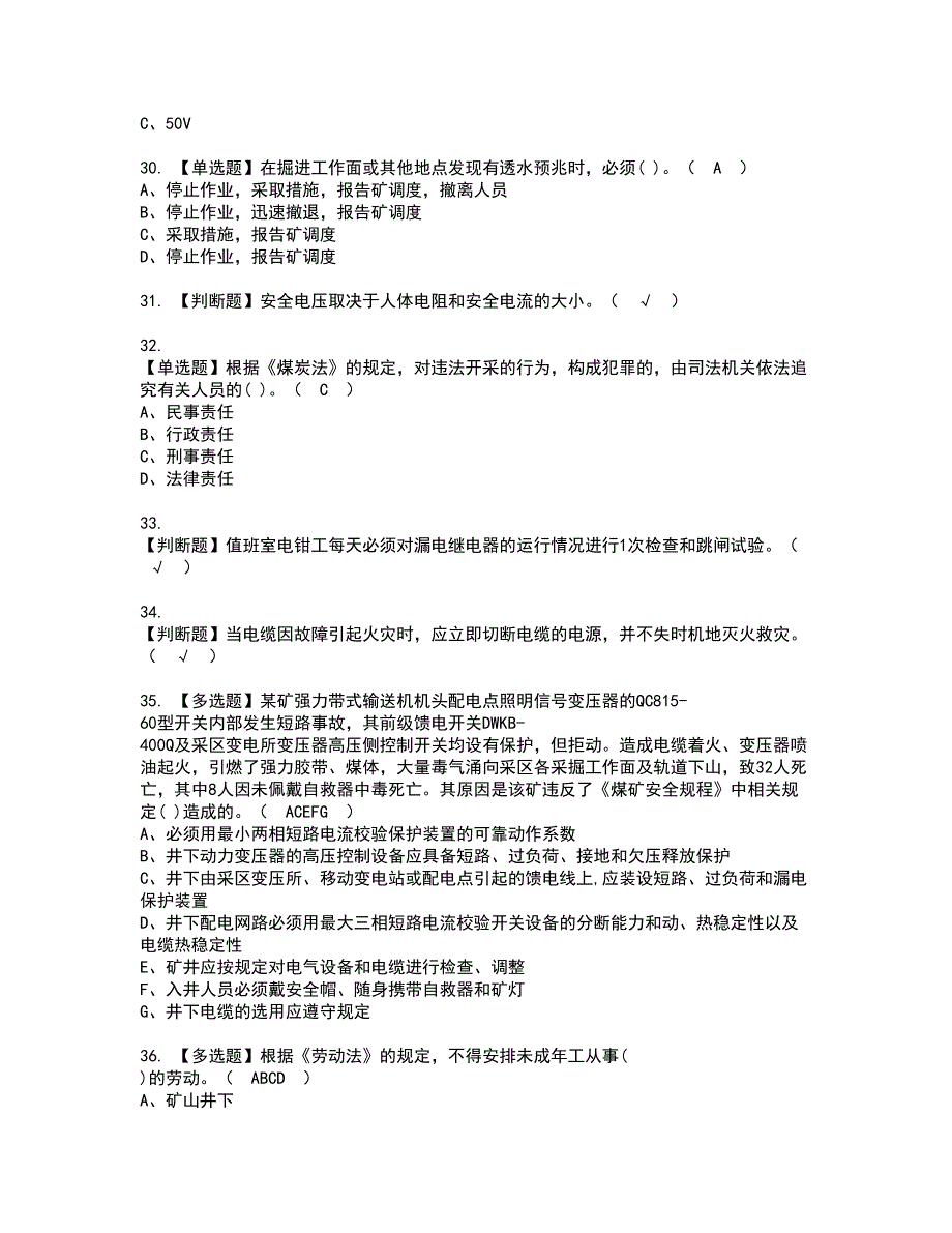 2022年煤矿井下电气资格考试题库及模拟卷含参考答案7_第4页