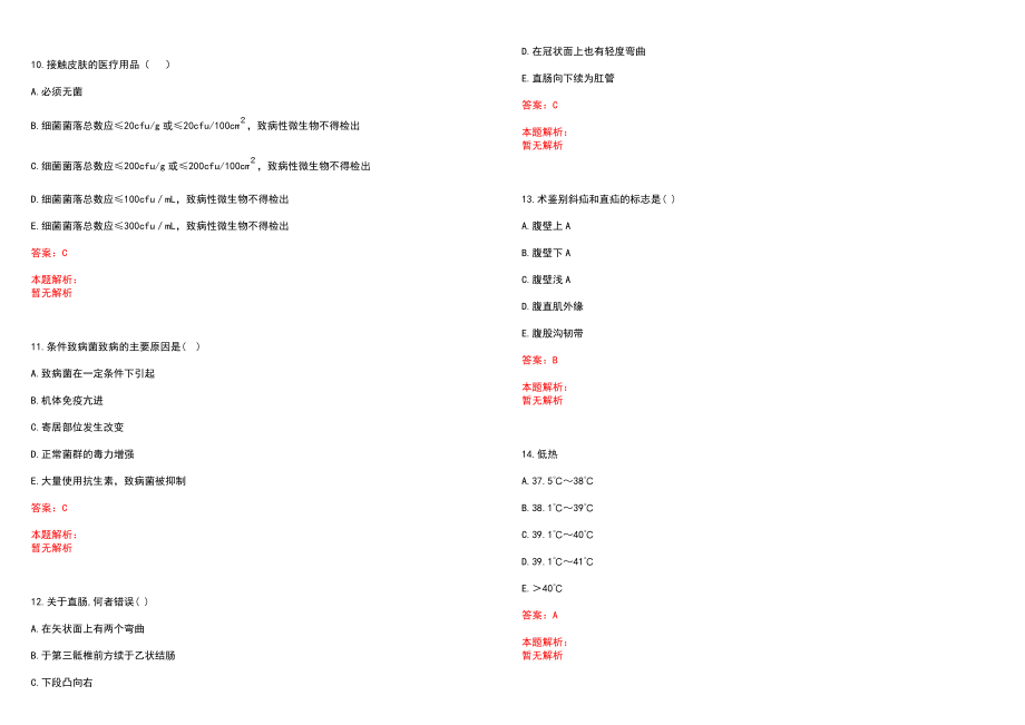 2022年07月湖南醴陵市卫生局招聘卫生专业技术人员合格笔试参考题库（答案解析）_第3页