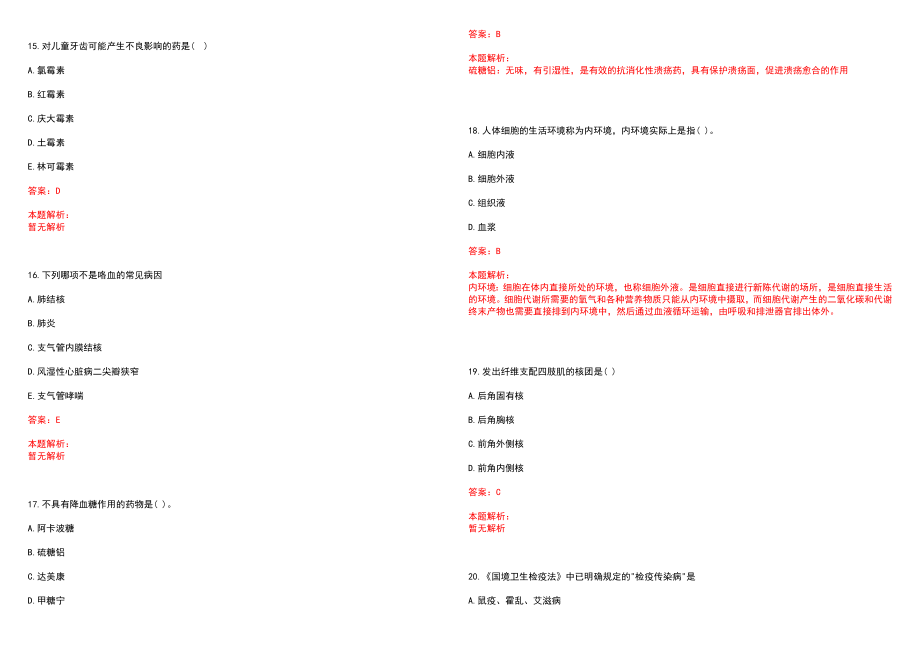 2022年07月湖南醴陵市卫生局招聘卫生专业技术人员合格笔试参考题库（答案解析）_第4页