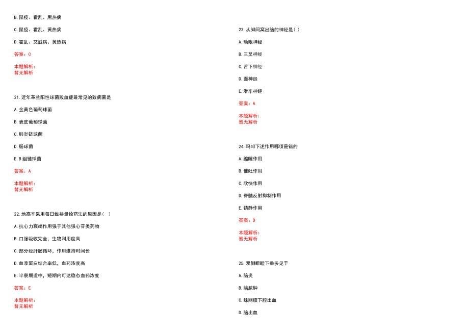 2022年07月湖南醴陵市卫生局招聘卫生专业技术人员合格笔试参考题库（答案解析）_第5页