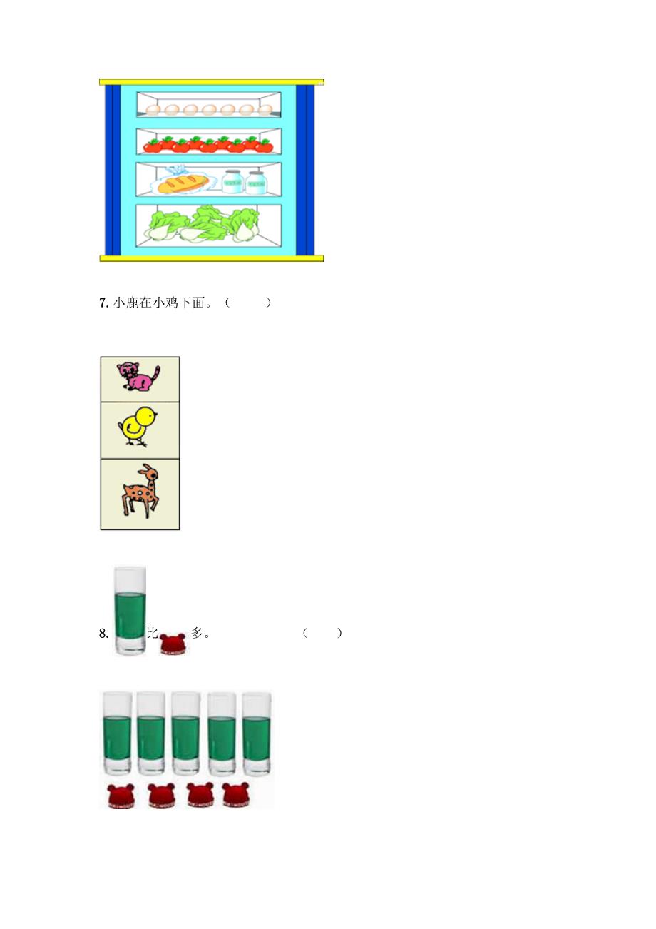 人教版一年级上册数学期中测试卷附答案解析.docx_第4页