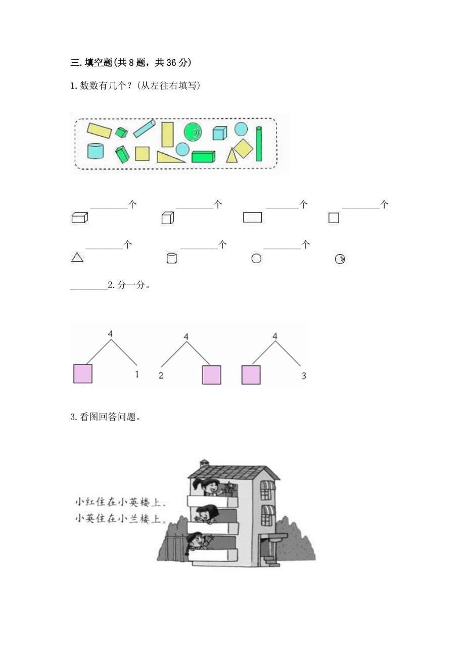 人教版一年级上册数学期中测试卷附答案解析.docx_第5页