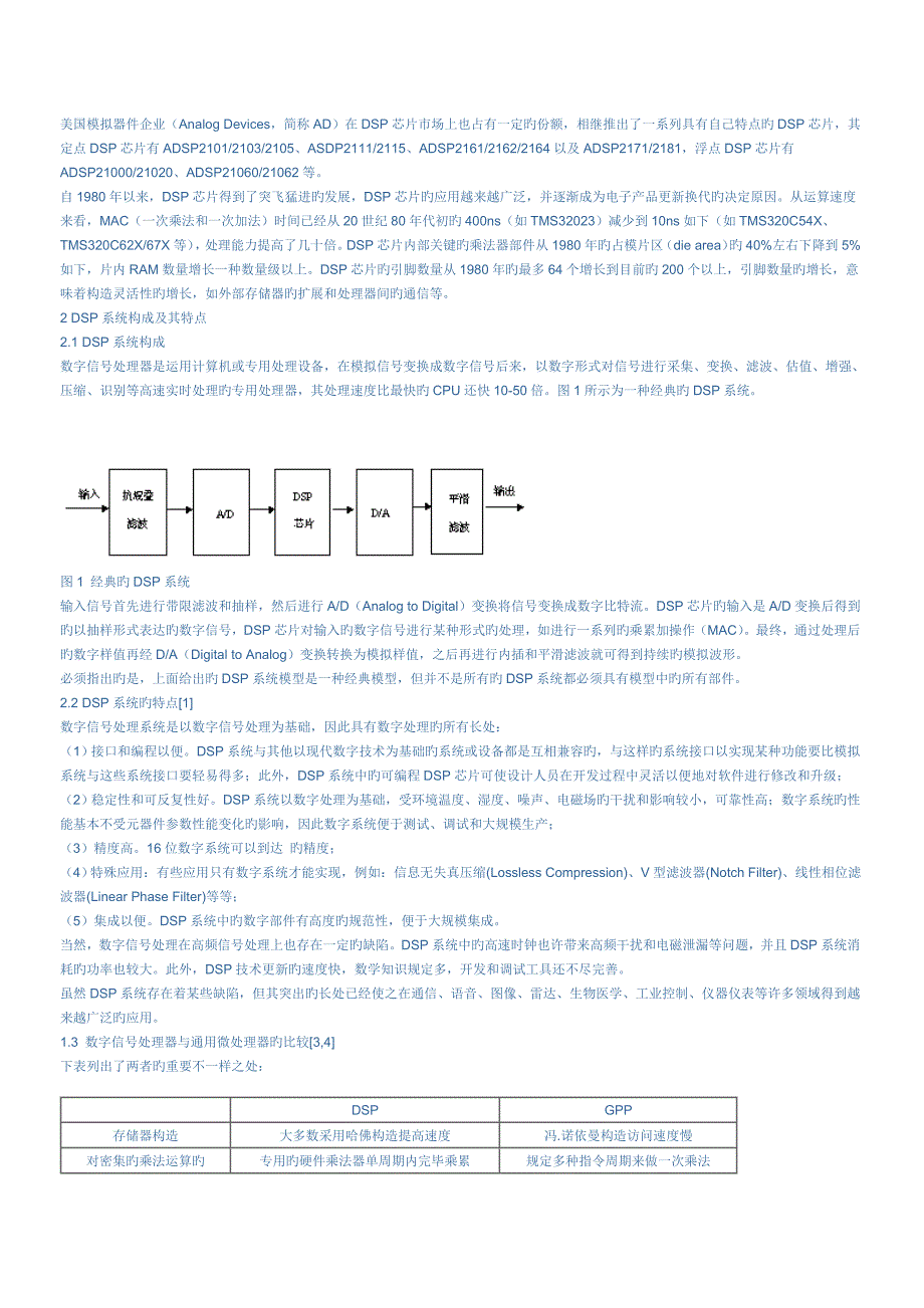 DSP技术的最新发展及其应用现状.doc_第2页