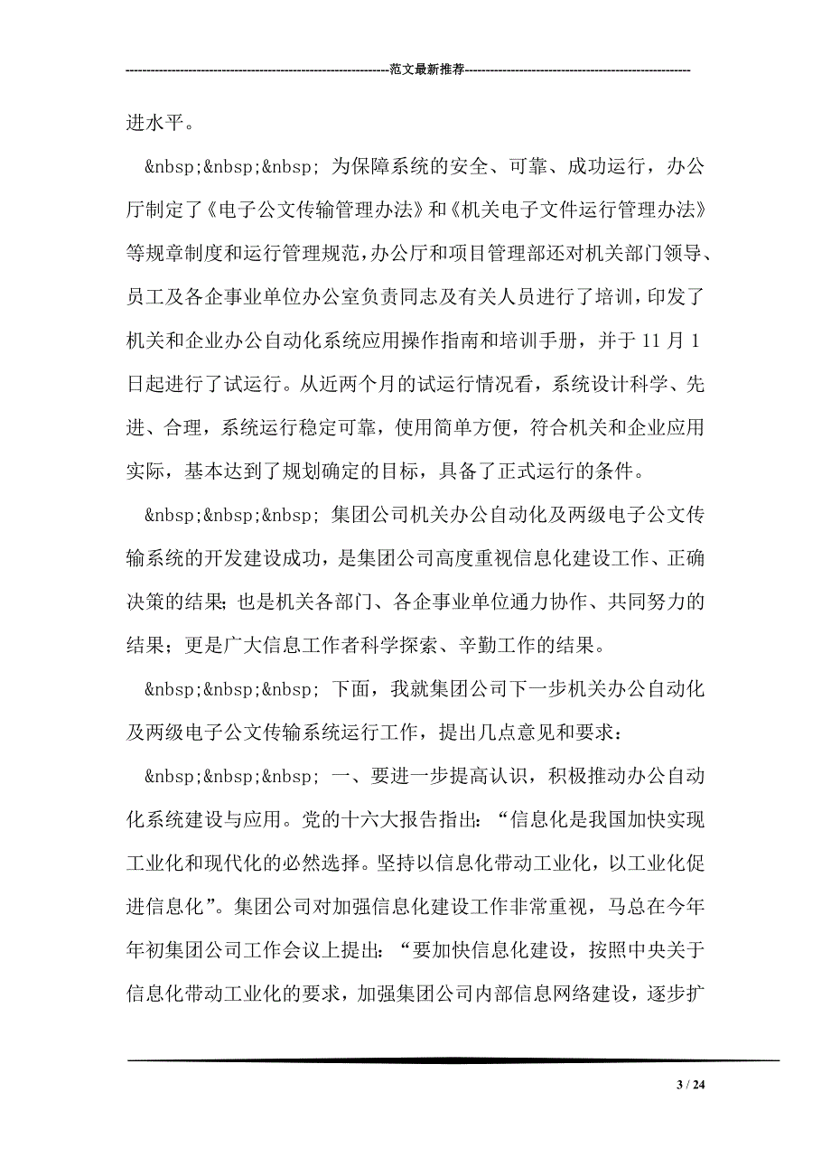 在机关办公自动化正式运行仪式上的讲话_第3页