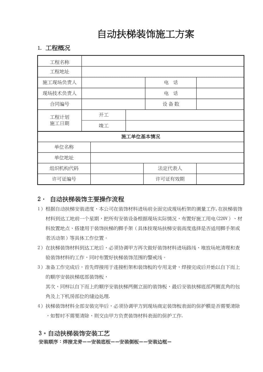 最新自动扶梯维护保养质量要求_第5页