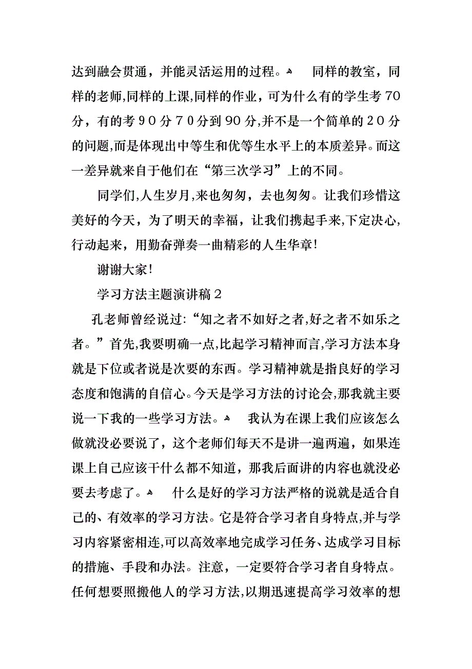 学习方法主题演讲稿_第4页