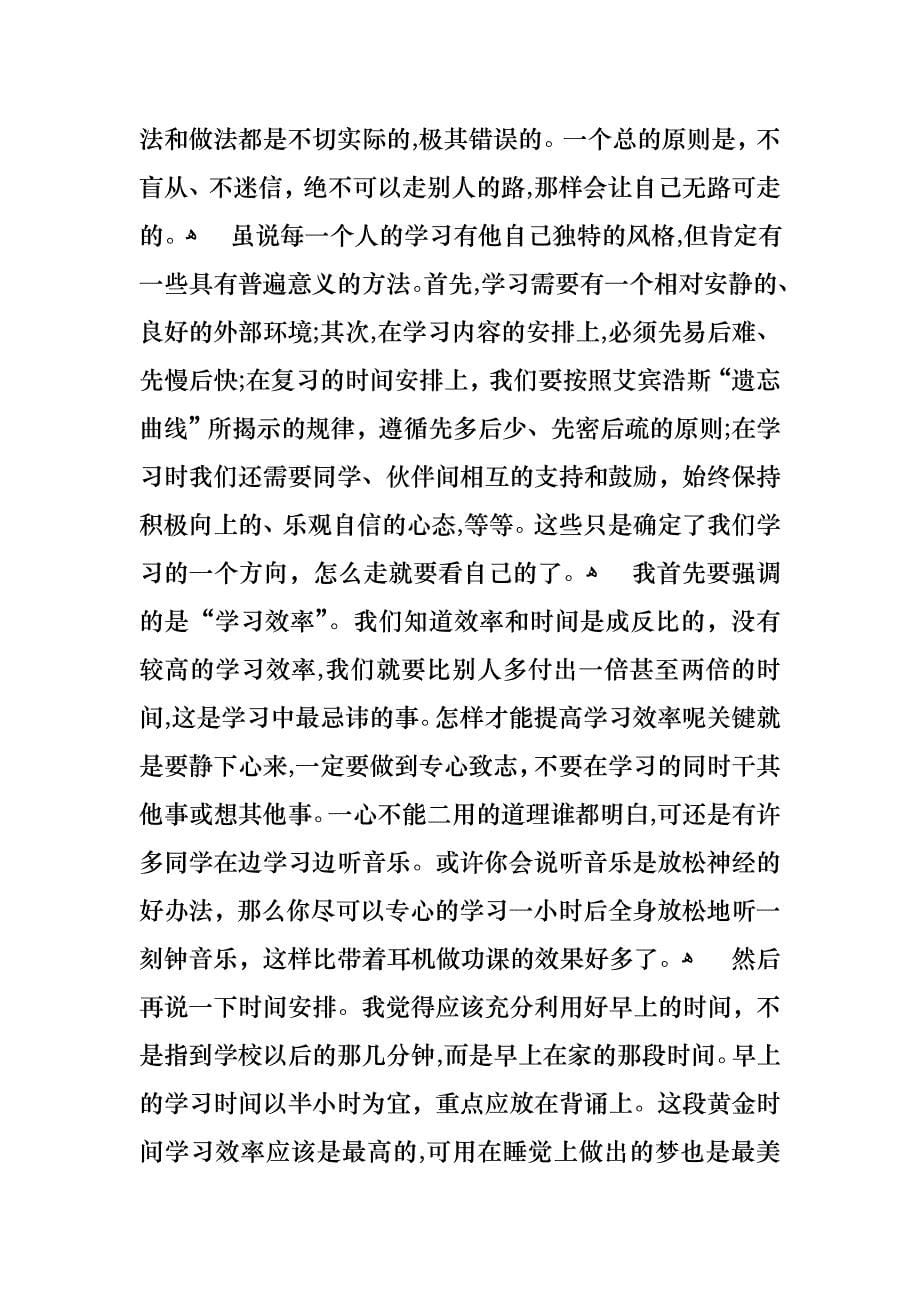 学习方法主题演讲稿_第5页