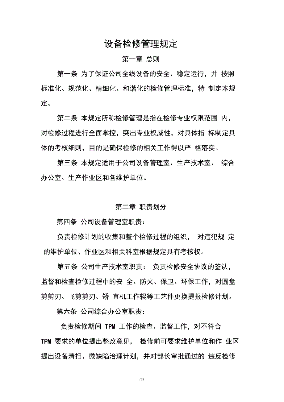 设备检修管理规定_第1页