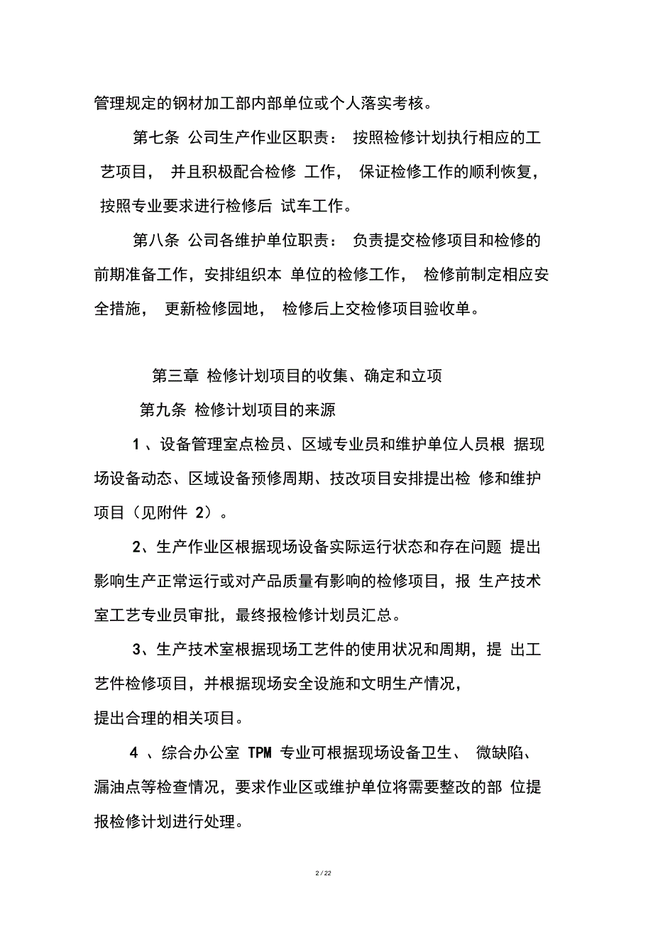 设备检修管理规定_第2页