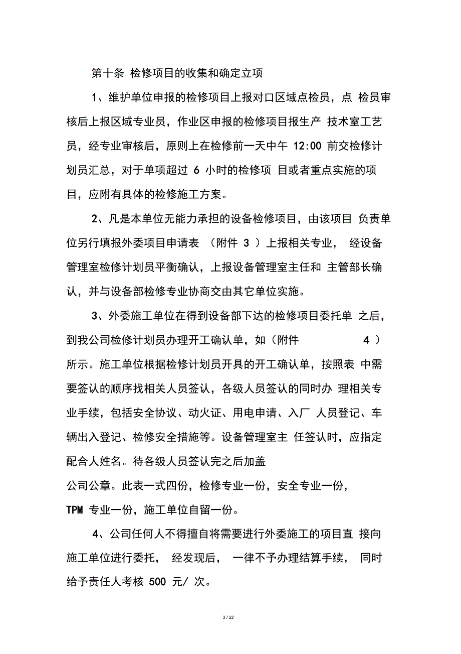 设备检修管理规定_第3页