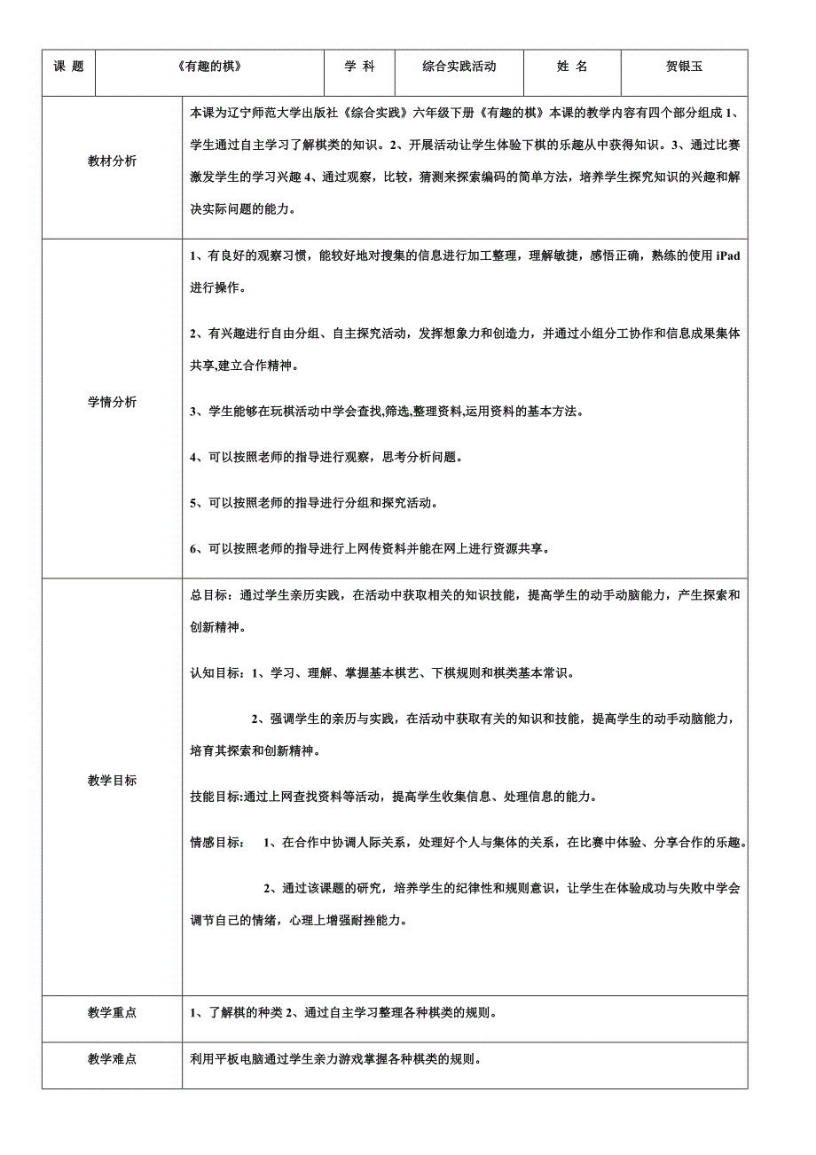 3. 有趣的棋1.docx_第1页