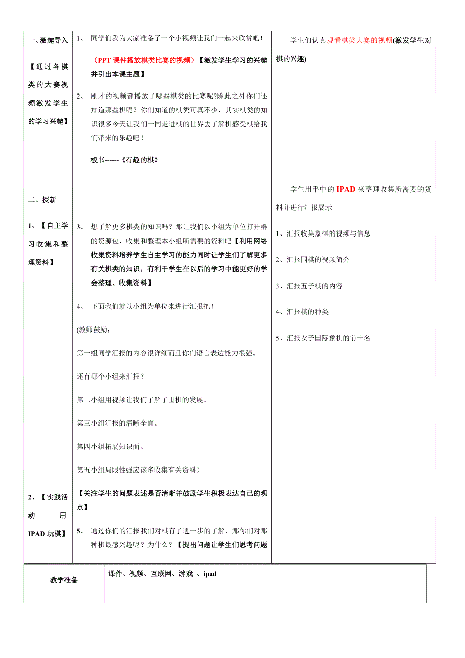 3. 有趣的棋1.docx_第2页