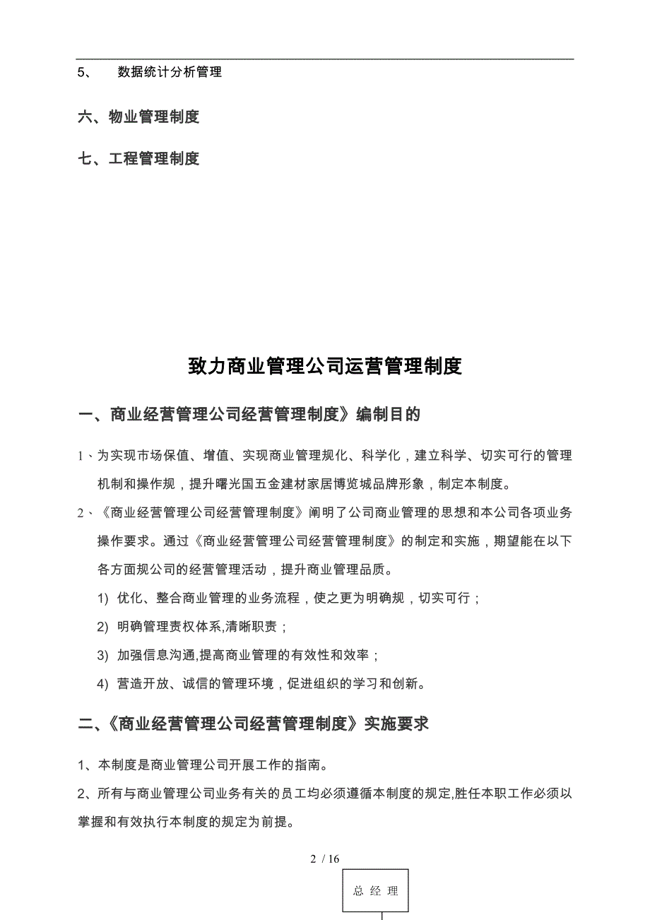 商业管理公司经营管理_第2页