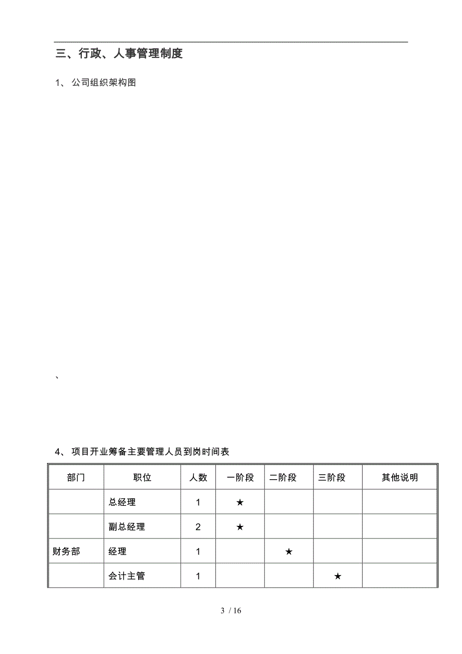 商业管理公司经营管理_第3页