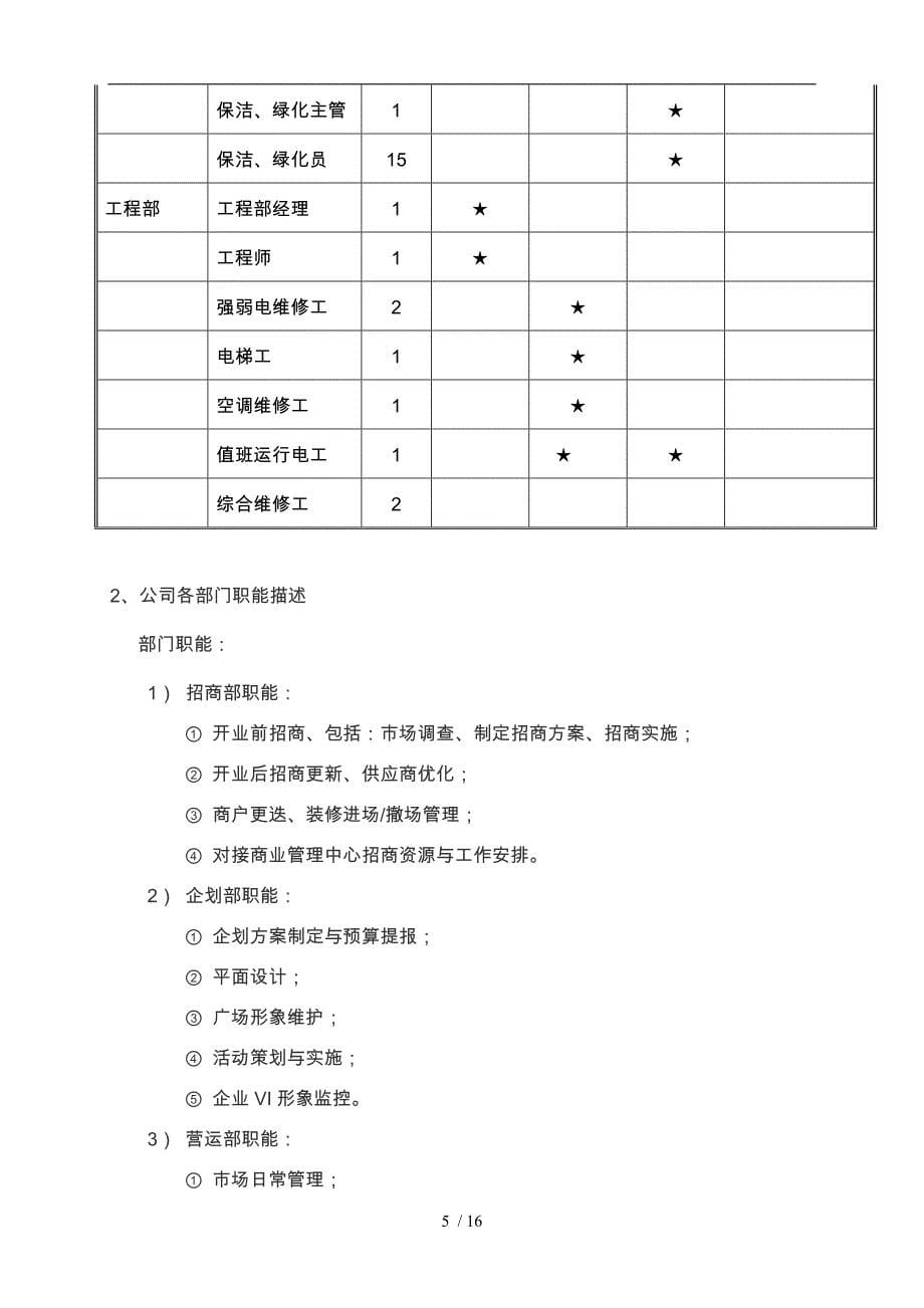 商业管理公司经营管理_第5页