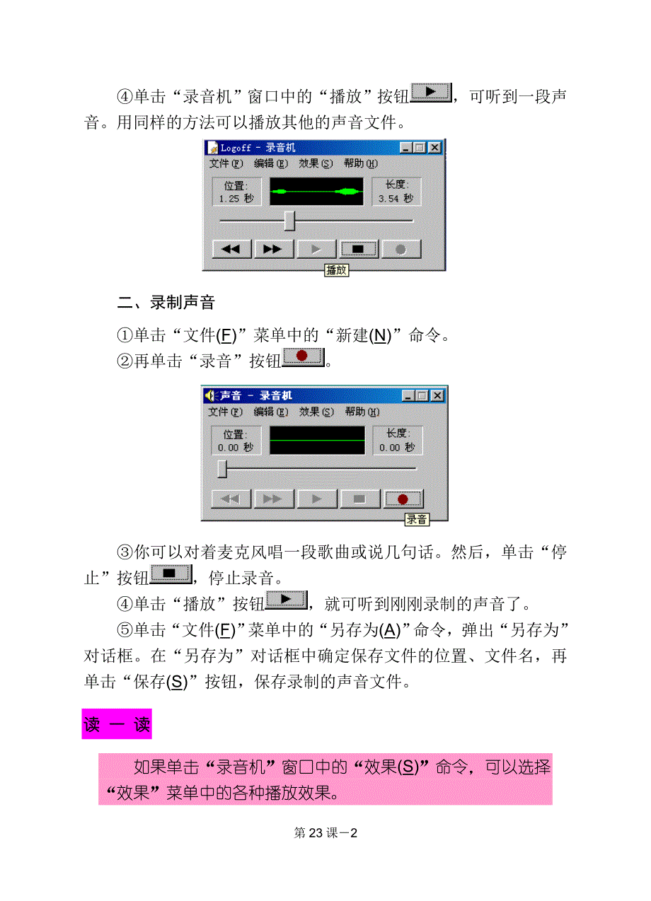 声音的播放与录制_第2页