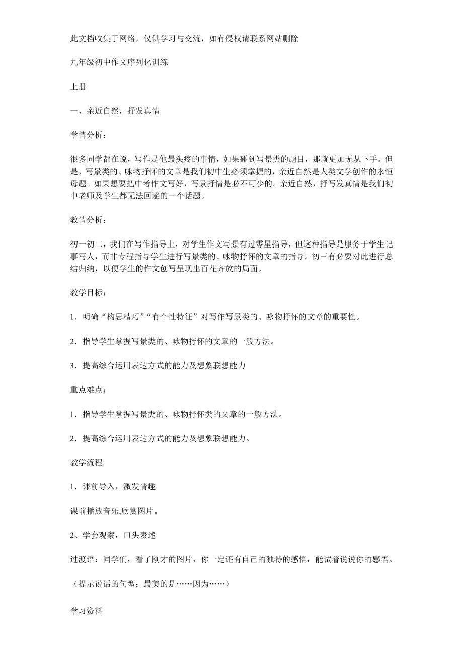 九级初中作文序列化训练.doc_第1页