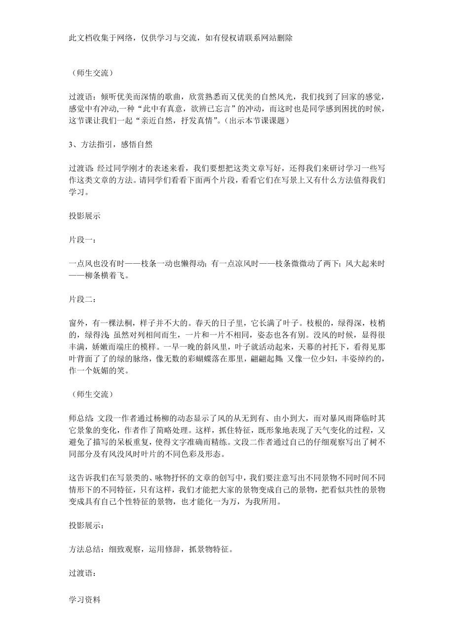 九级初中作文序列化训练.doc_第2页