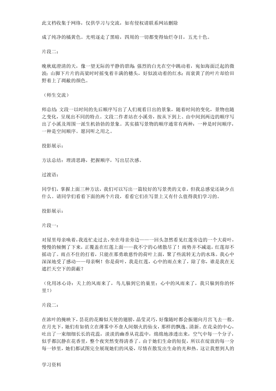 九级初中作文序列化训练.doc_第4页