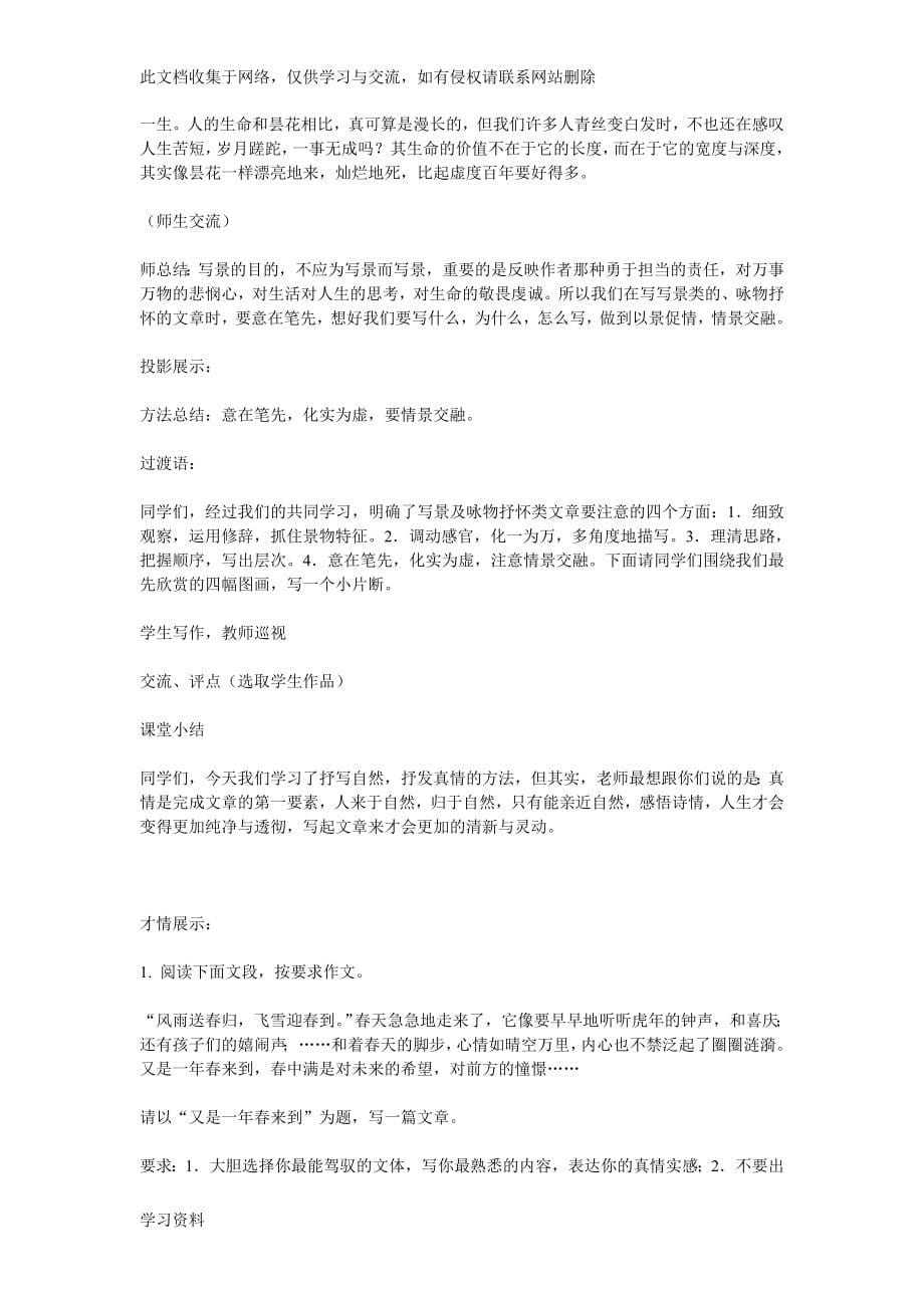 九级初中作文序列化训练.doc_第5页