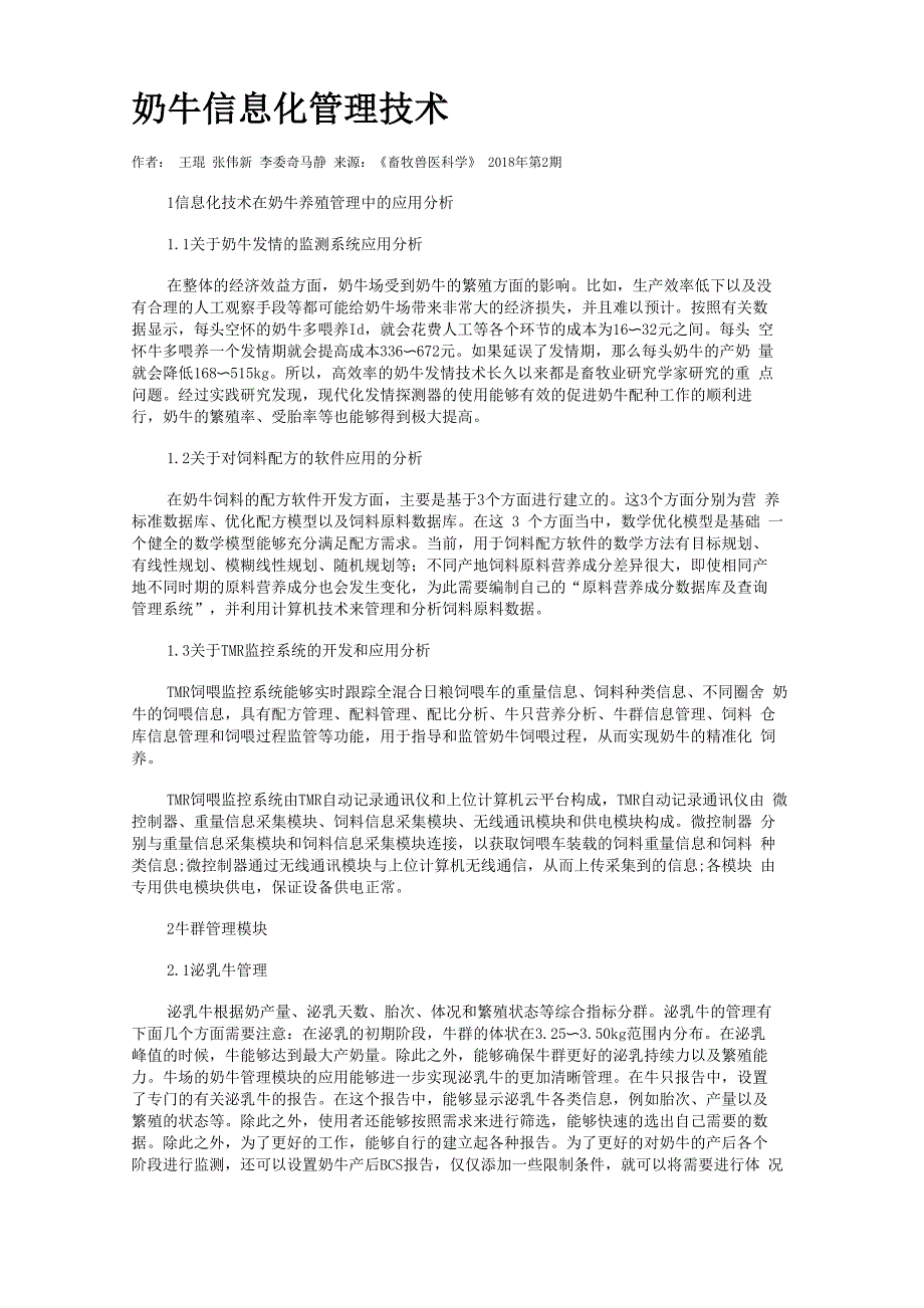 奶牛信息化管理技术_第1页