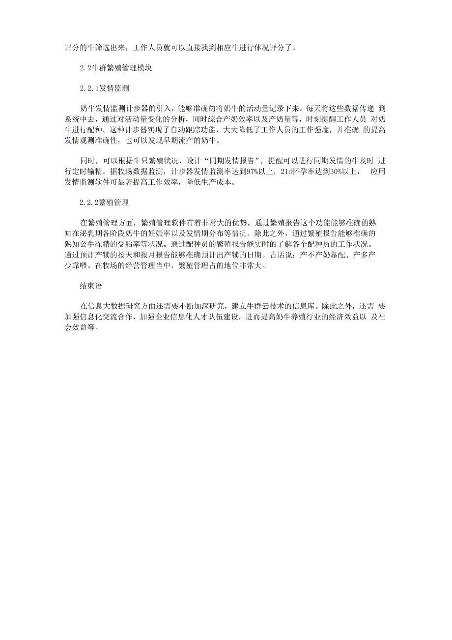 奶牛信息化管理技术_第2页