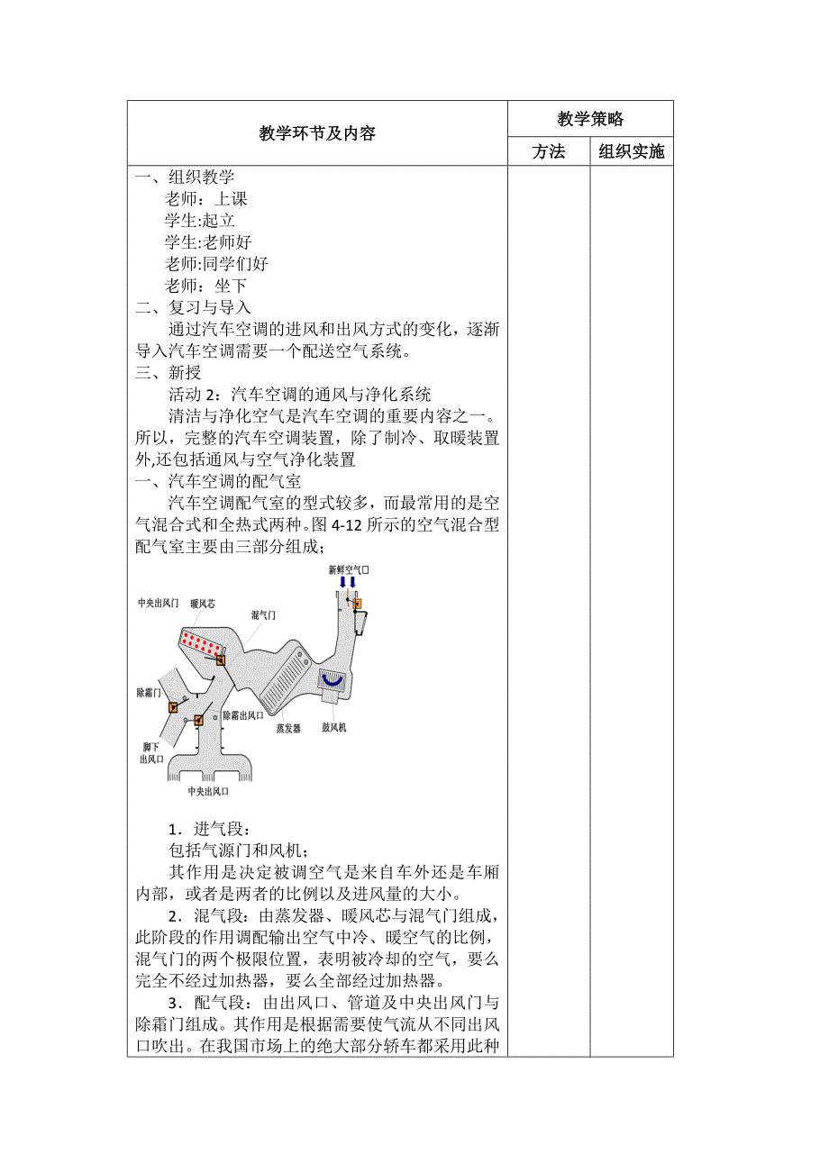 活动2汽车空调的通风与净化系统教案试卷教案.doc_第3页