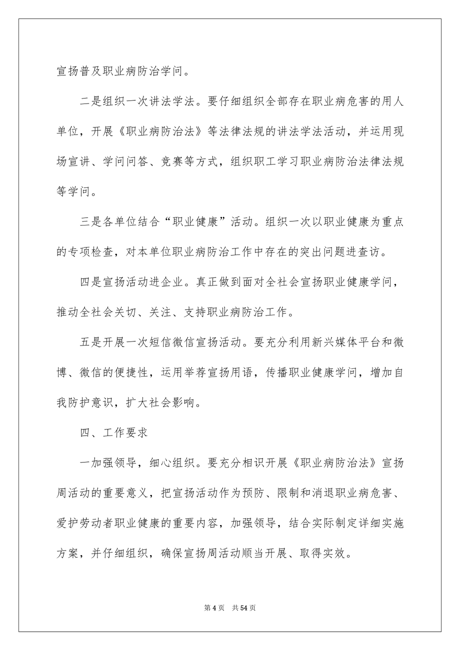 职业病防治法宣传周活动方案_第4页