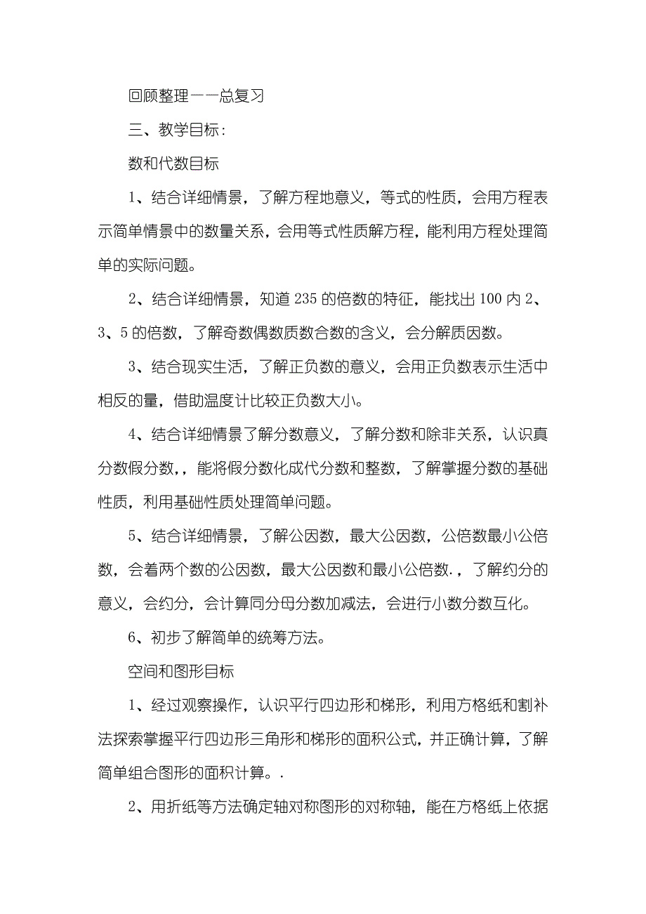 四年级数学下学期教学计划_第3页