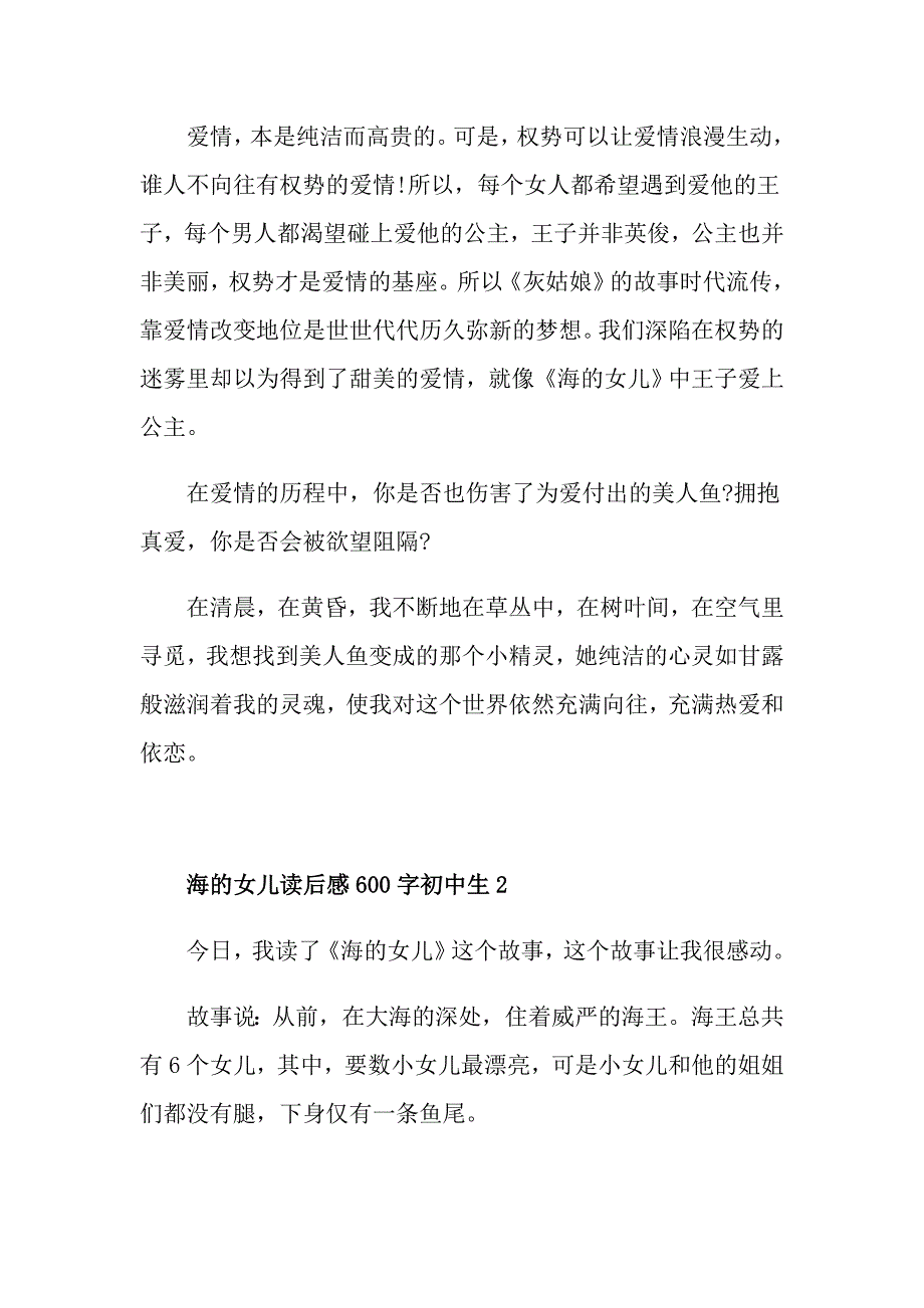 海的女儿读后感600字初中生范文1_第2页