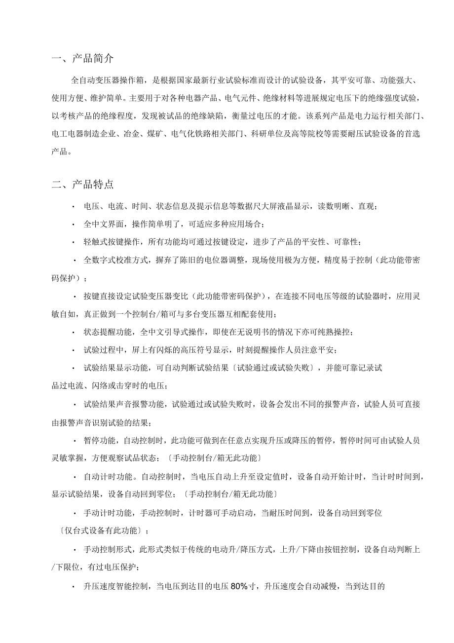 5kva全自动变压器控制箱说明书_第5页