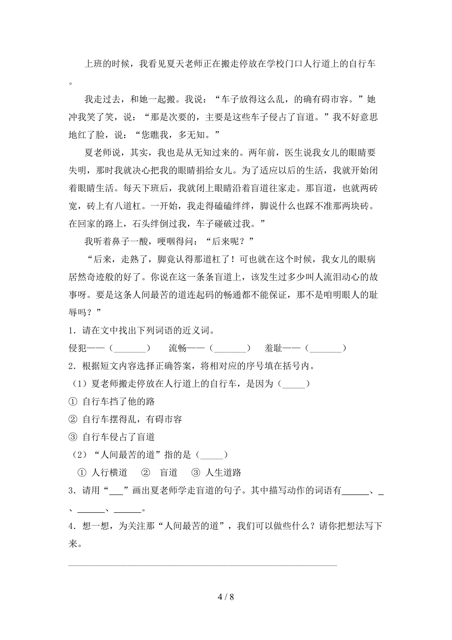 2022年人教部编版五年级语文上册期中考试卷【带答案】.doc_第4页