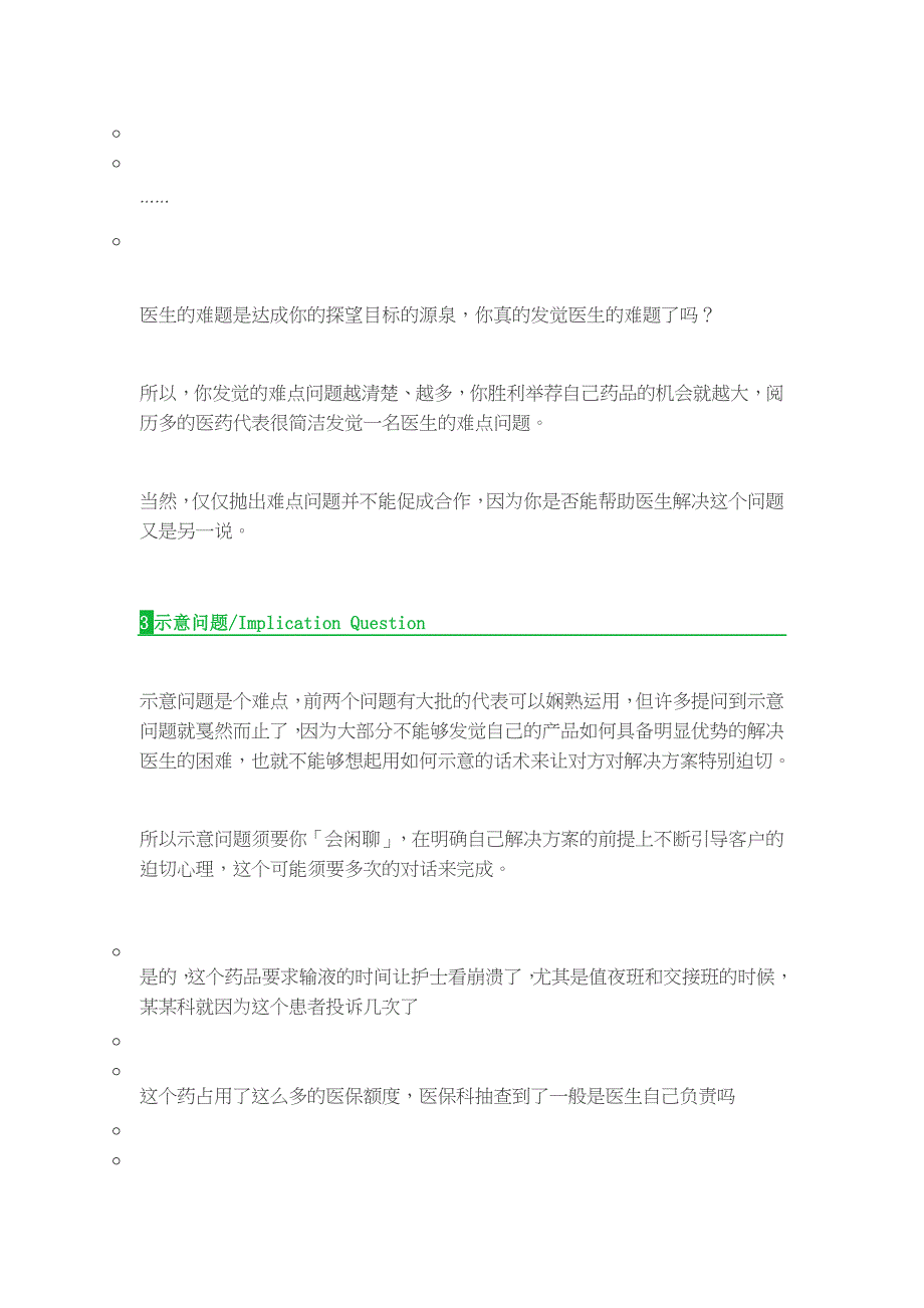 医药代表拜访：SPIN提问法详解_第4页